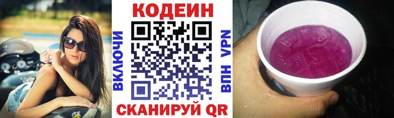 Codein напиток Lean (лин)  Приозерск 